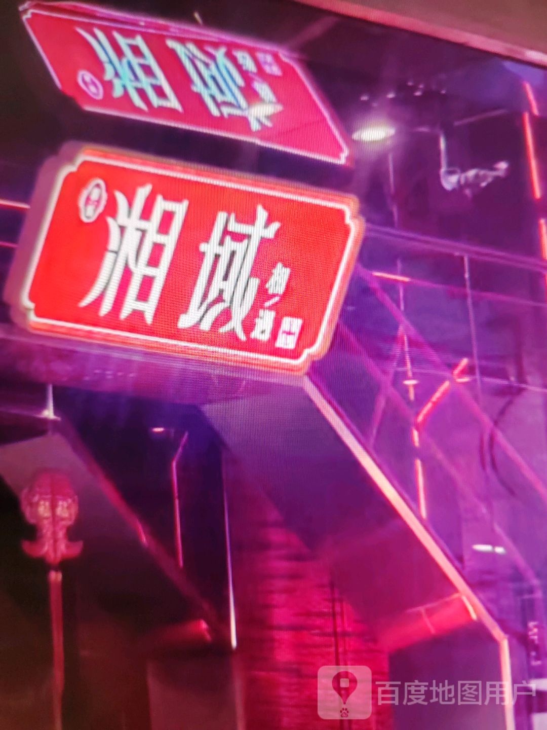 湘域
