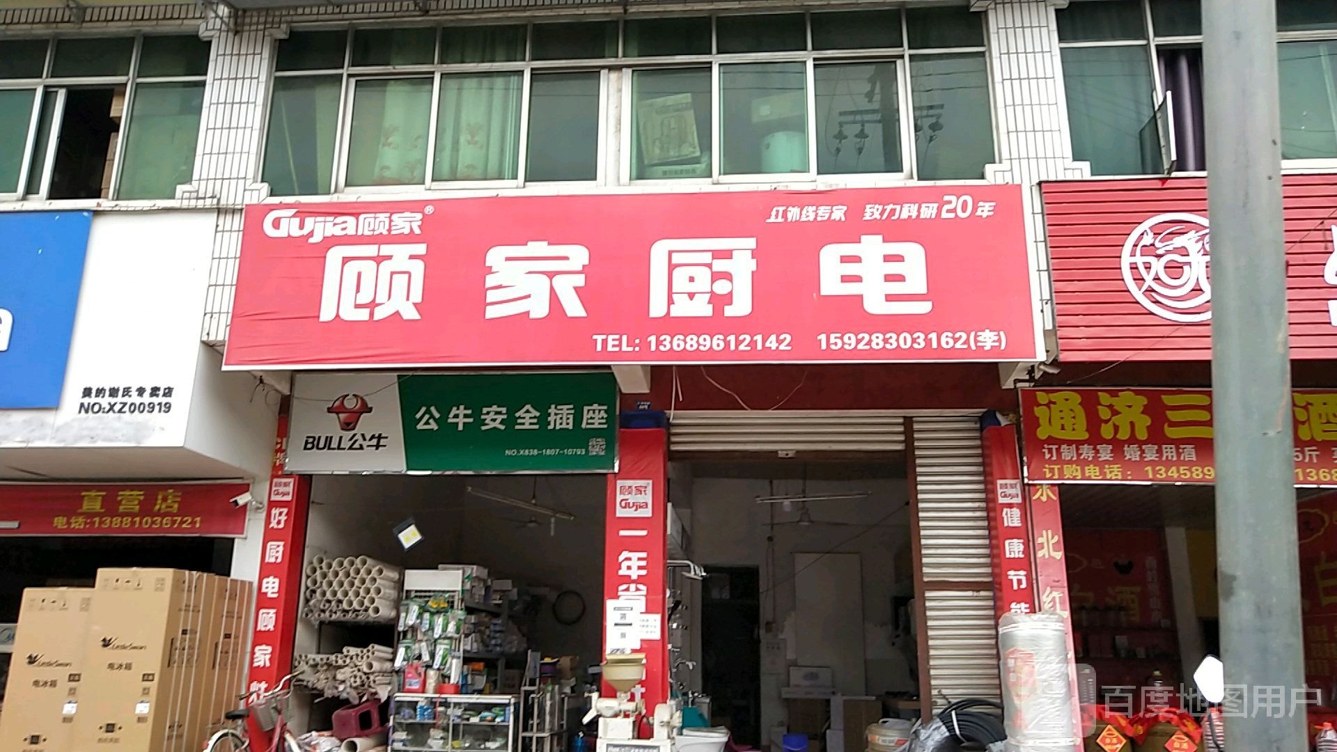 顾家厨电(仁和西路店)