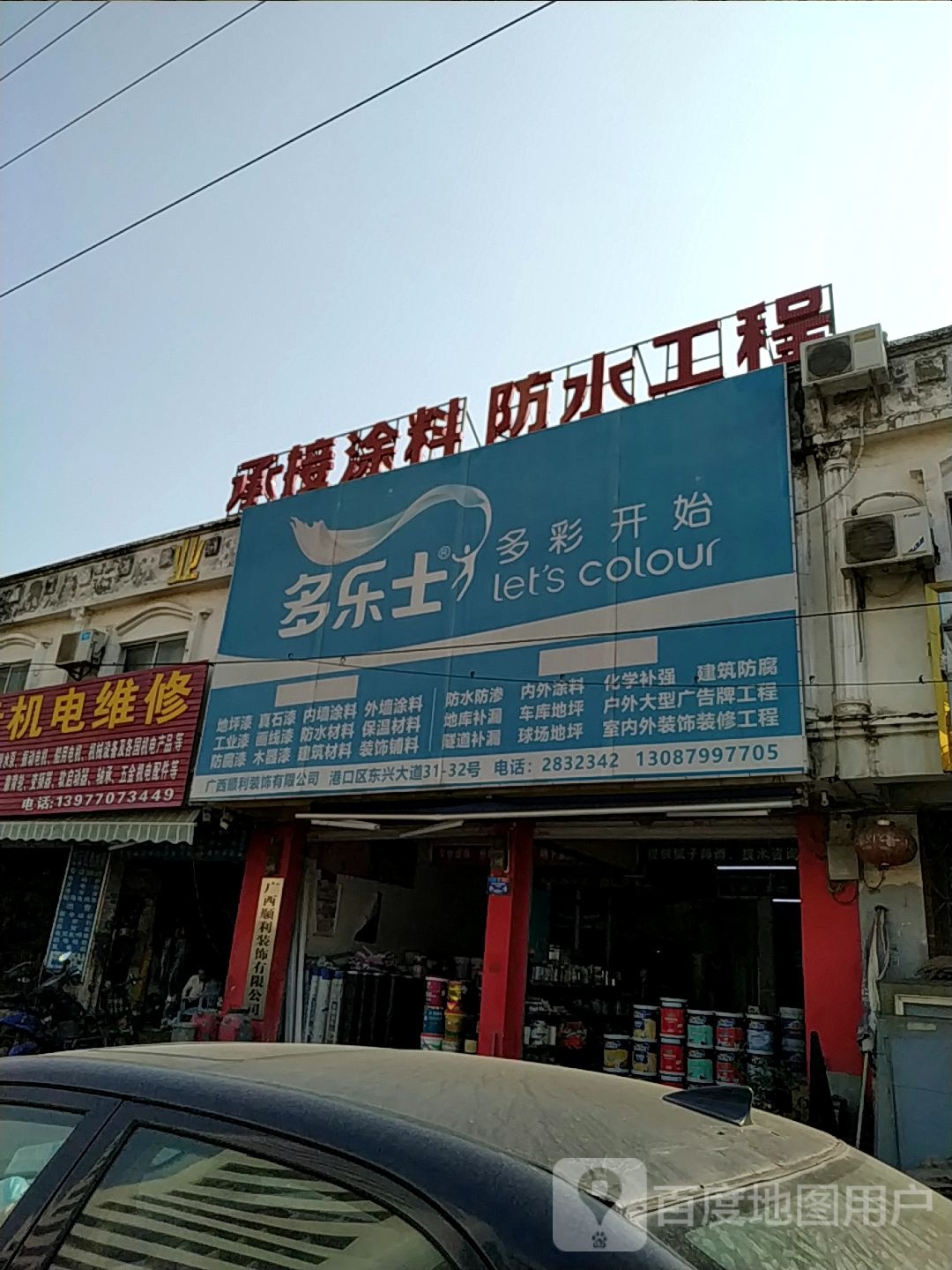 承接涂料防水工程