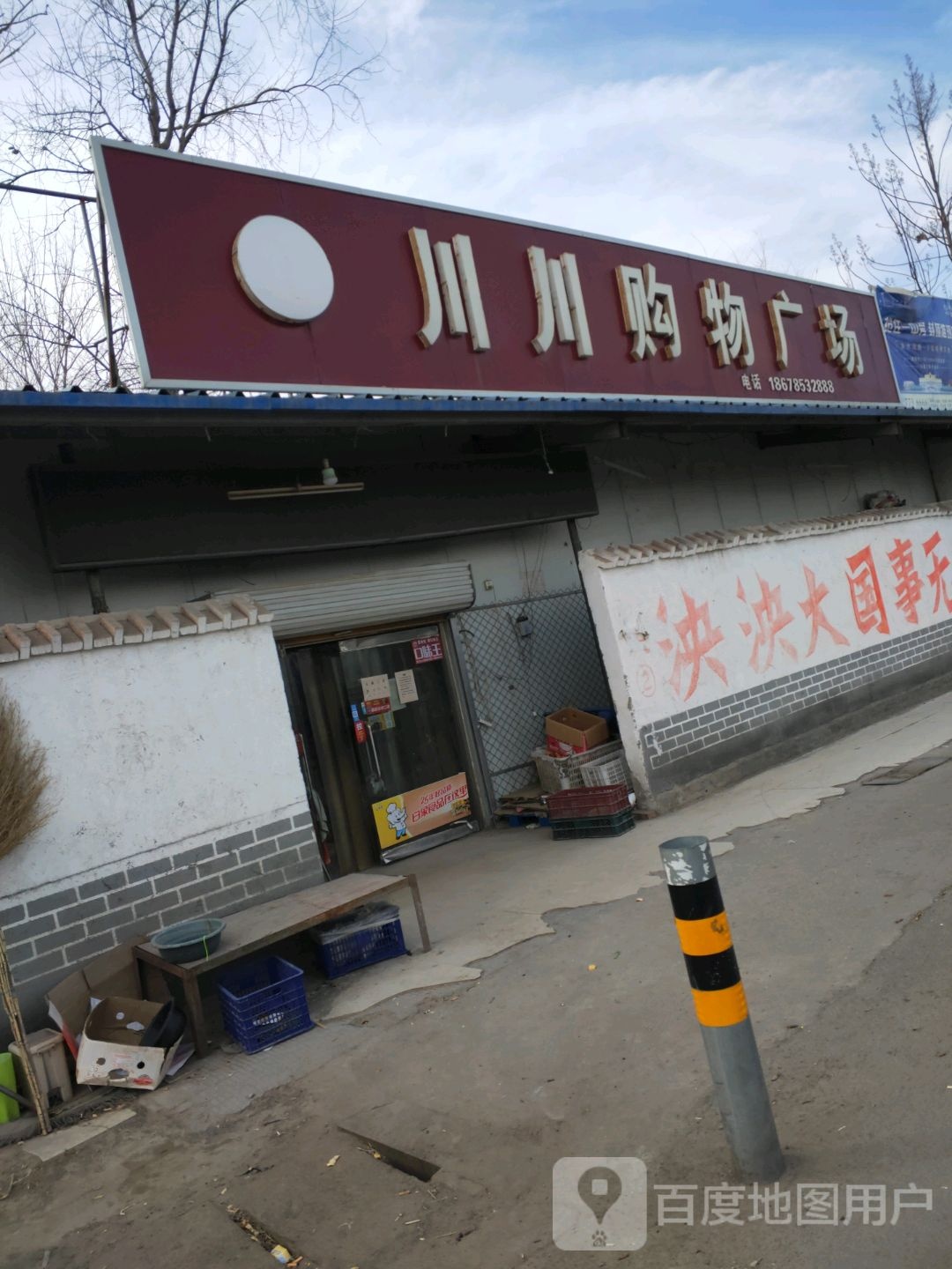 川川购物广场