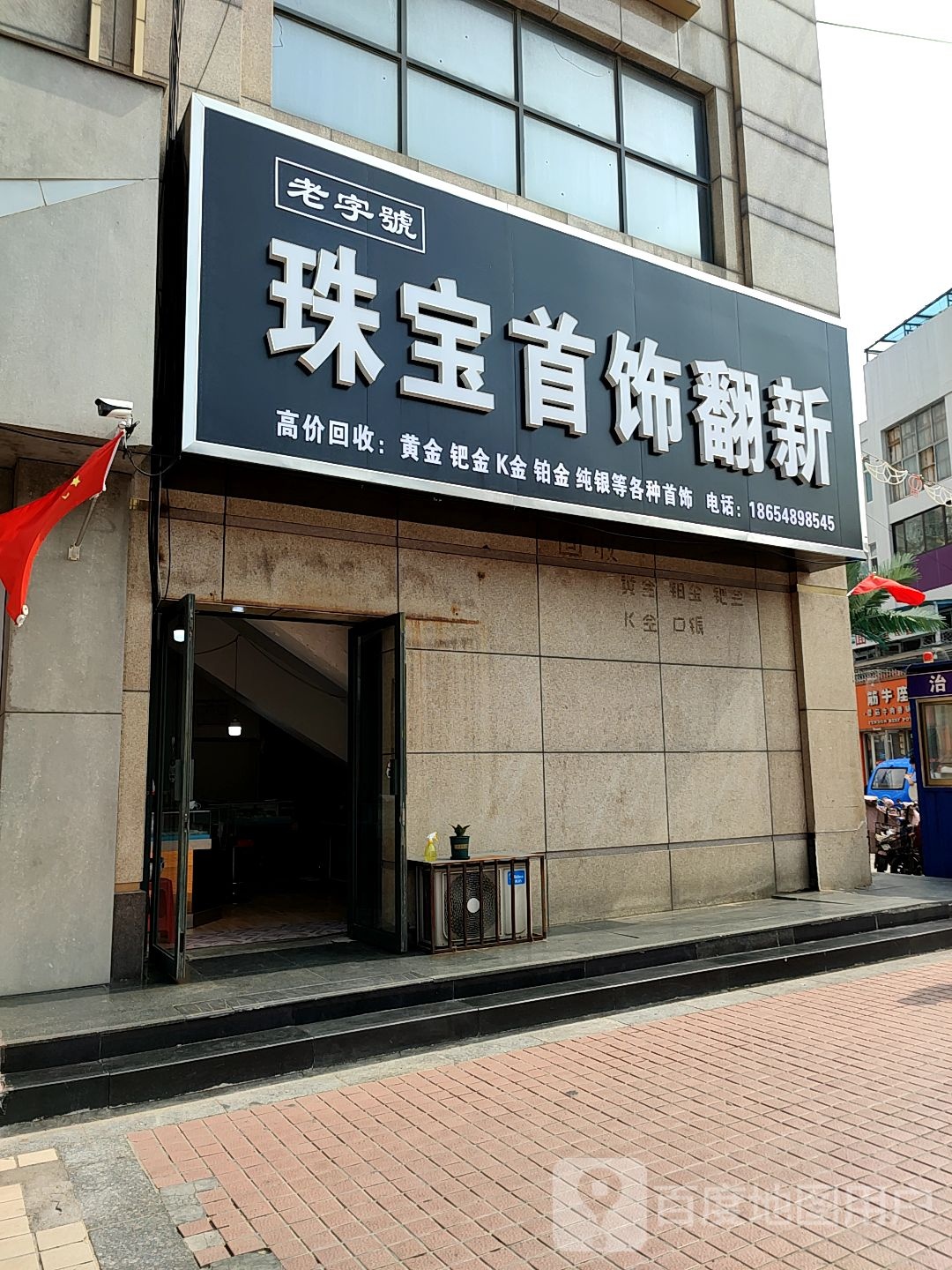 珠宝城首饰翻新(金城广场店)