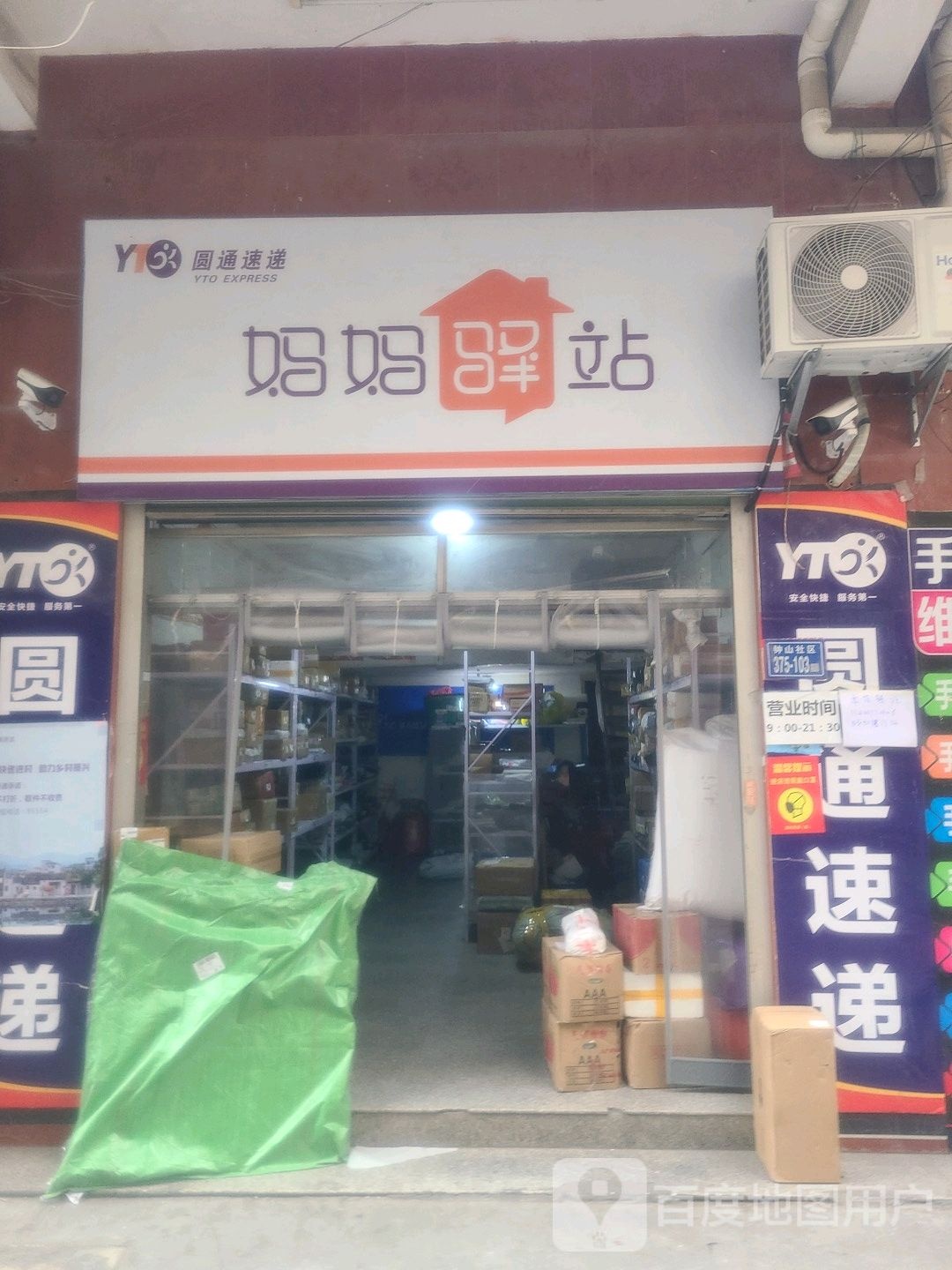 妈妈驿站(钟林路店)