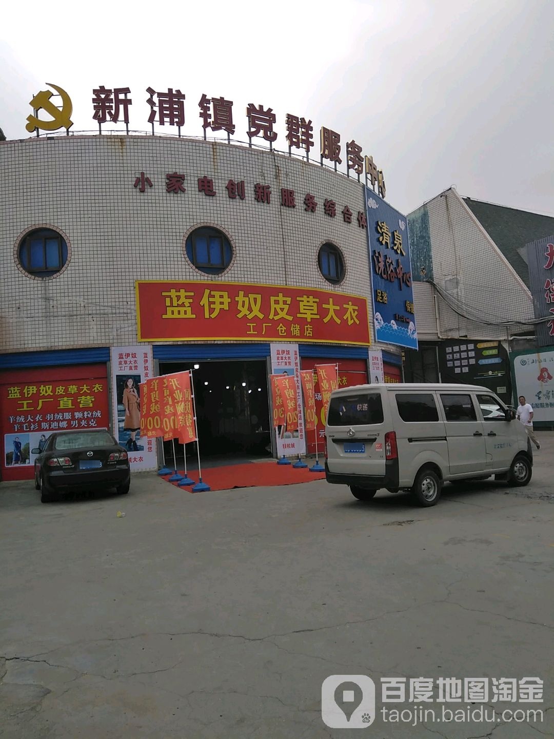 清泉洗浴中心