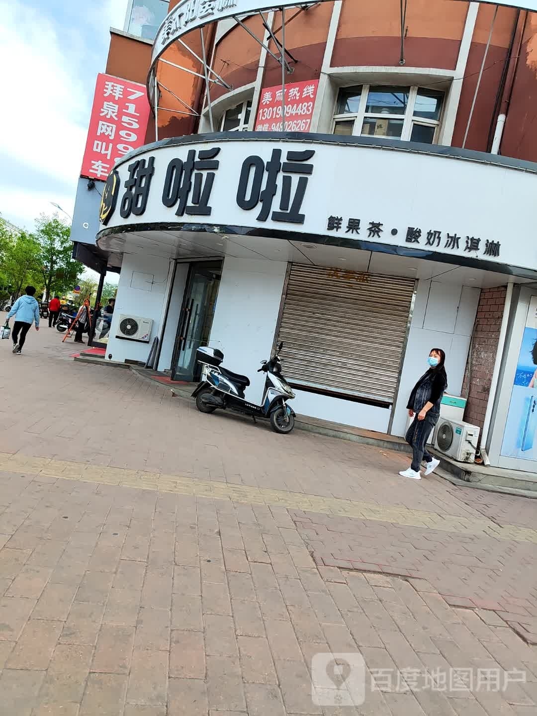 甜啦啦鲜果茶(老商贸楼店)