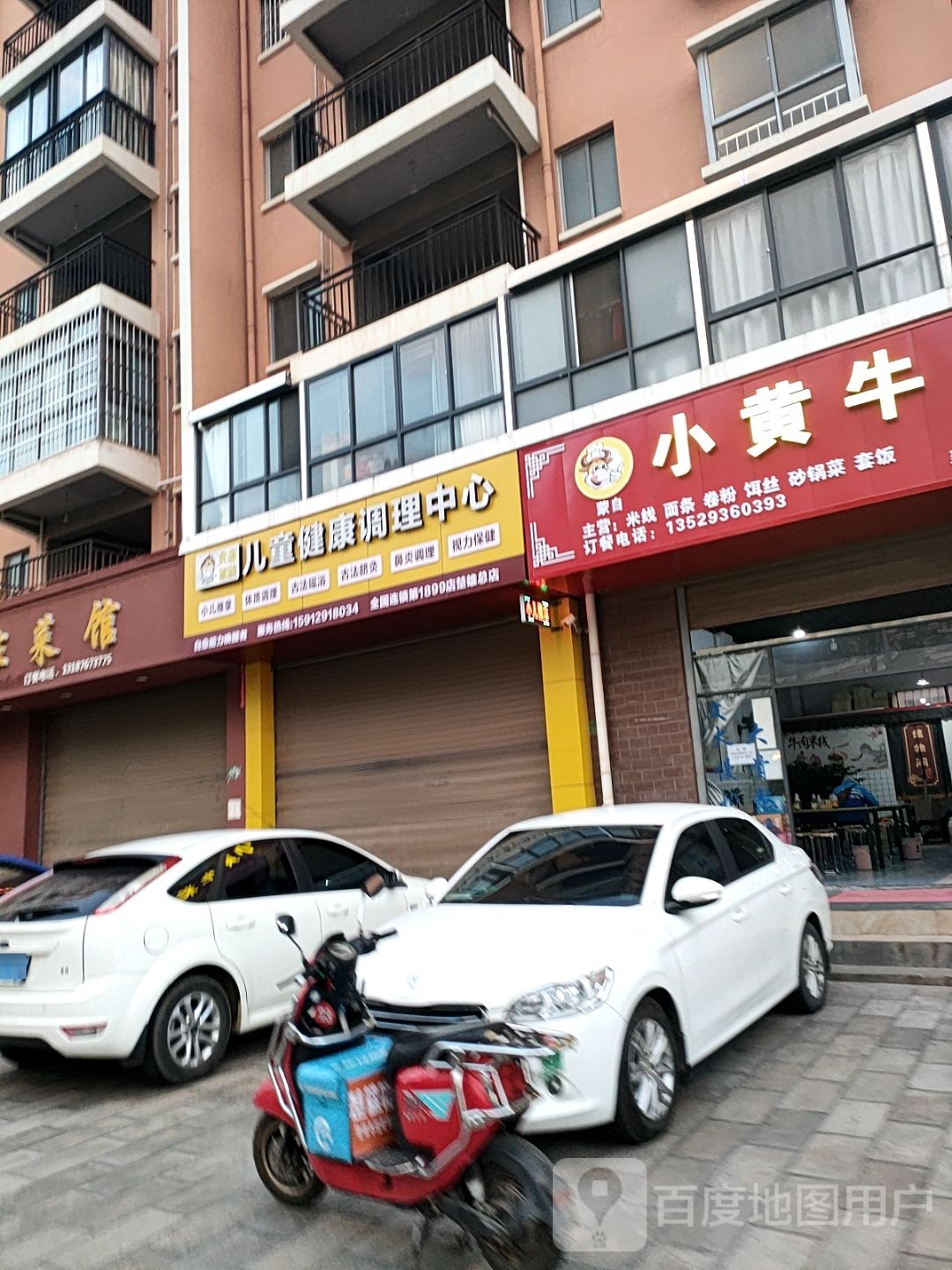 大圣驾到儿童健康调理中心(楚雄总店)