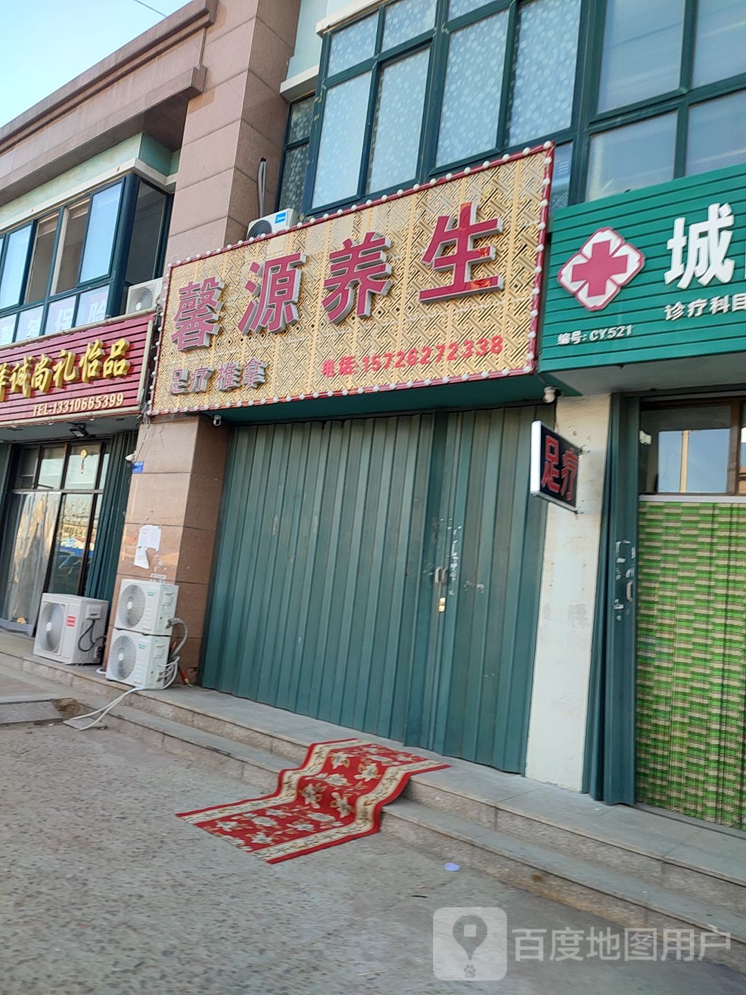 悦之源足疗推拿