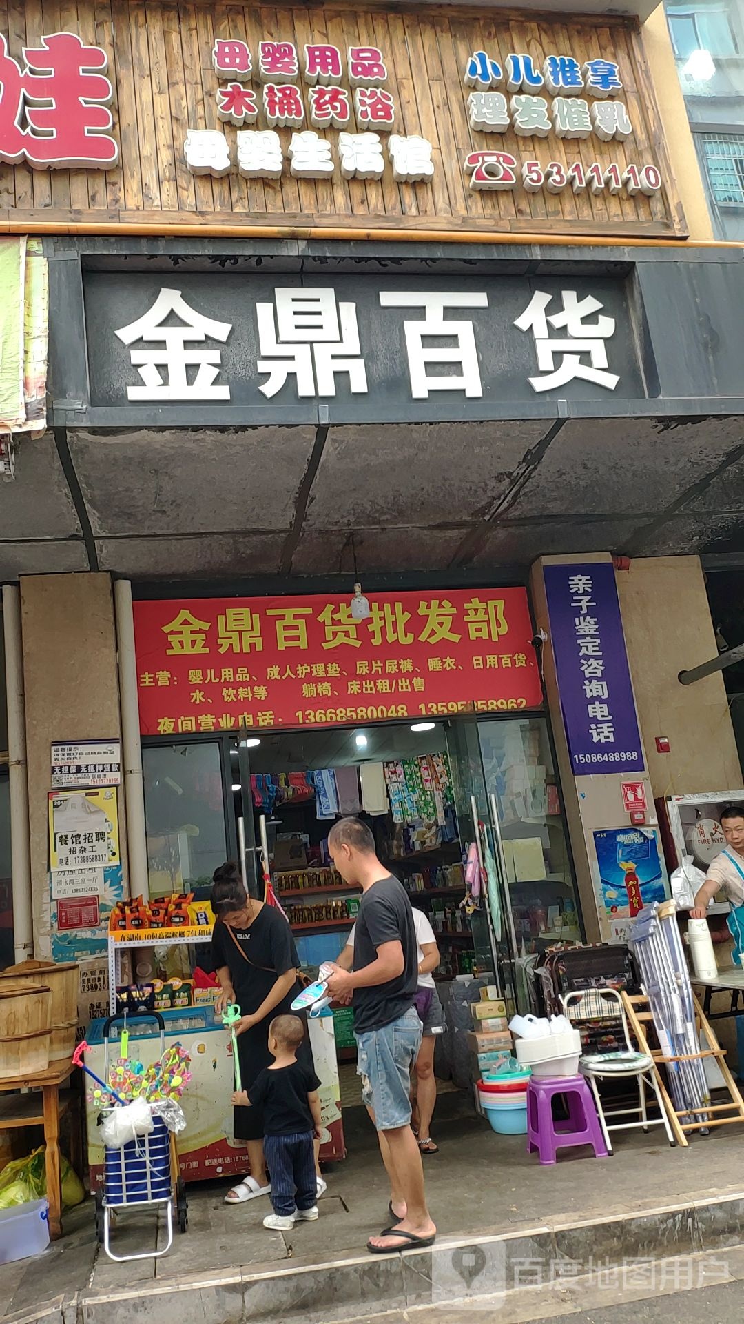 金鼎百货(人民路店)