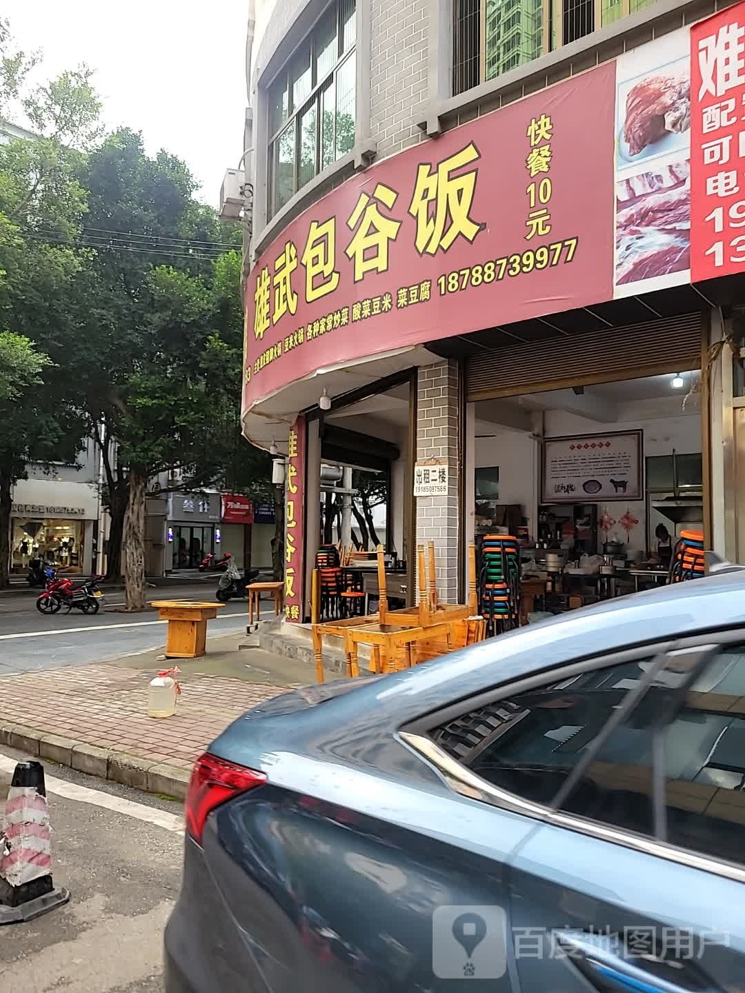 雄武包谷饭