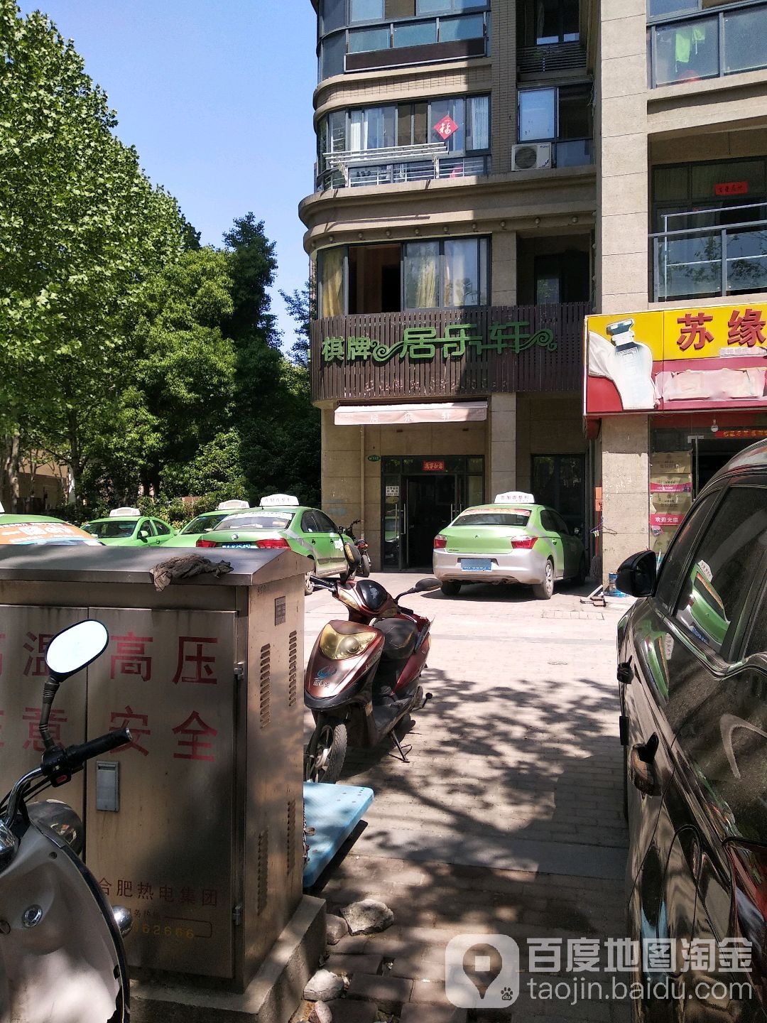 居乐轩棋的俱乐部(一店)