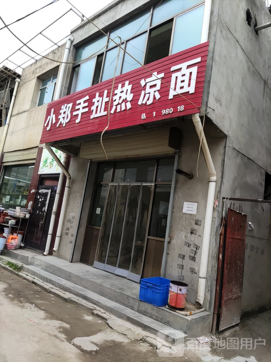 小郑手扯热亮面