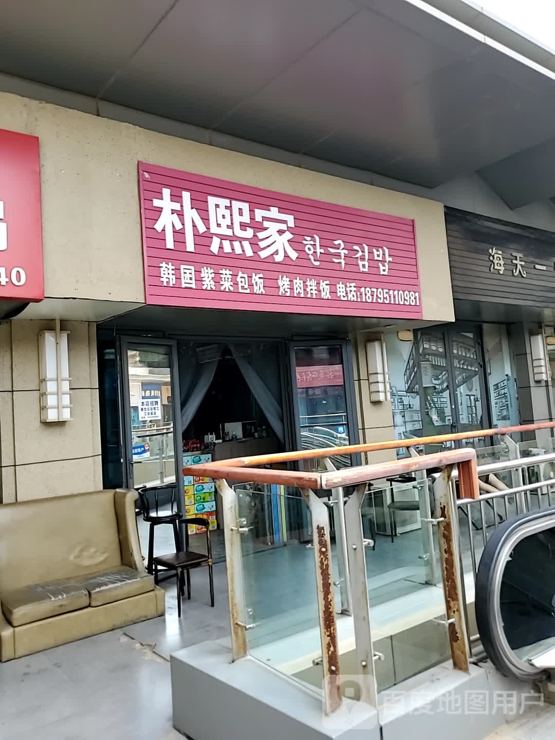 朴熙家韩国紫菜包饭(西夏店)