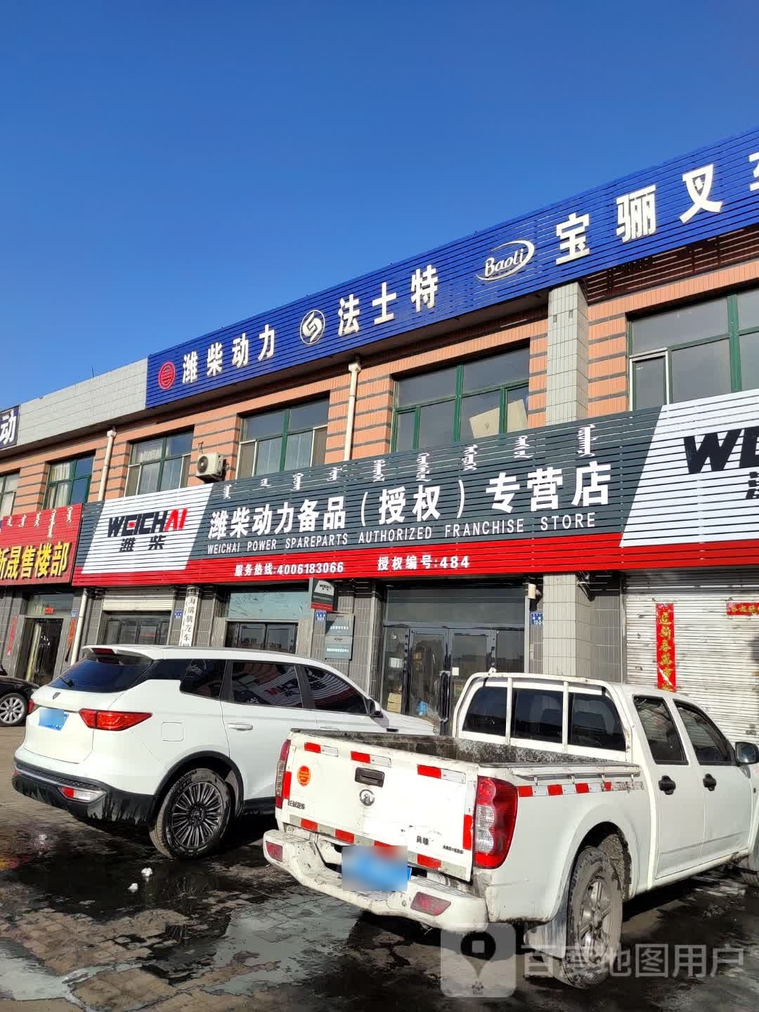 潍柴动力备品(授权)专营店