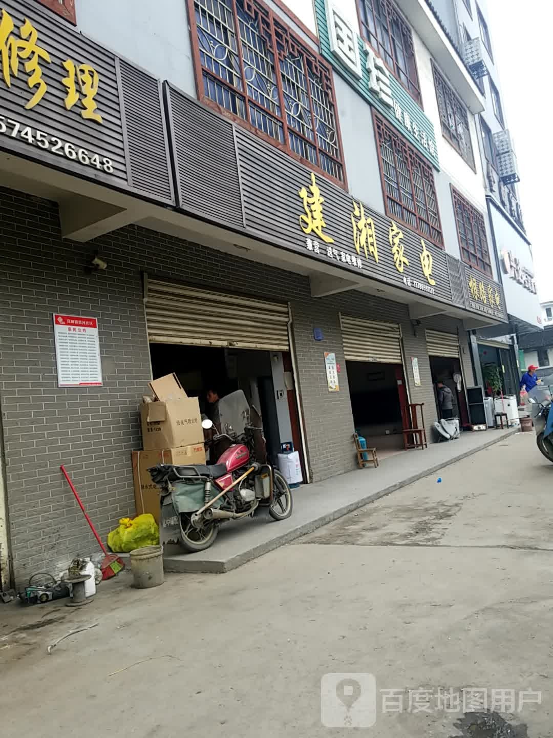 根路家店