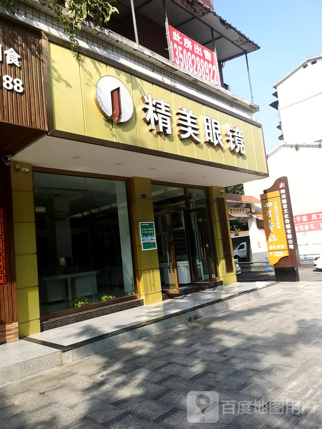欧美眼镜(凌云路店)