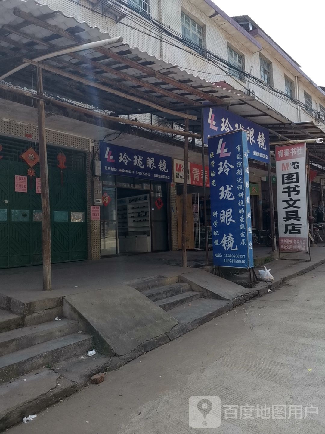 玲珑眼镜店(花桥店)