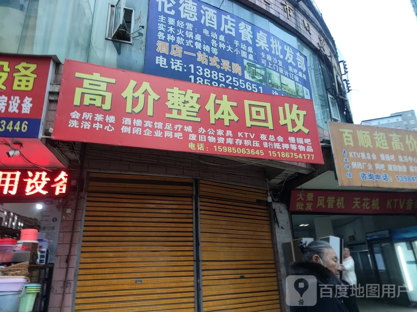 百顺超高价整体回收