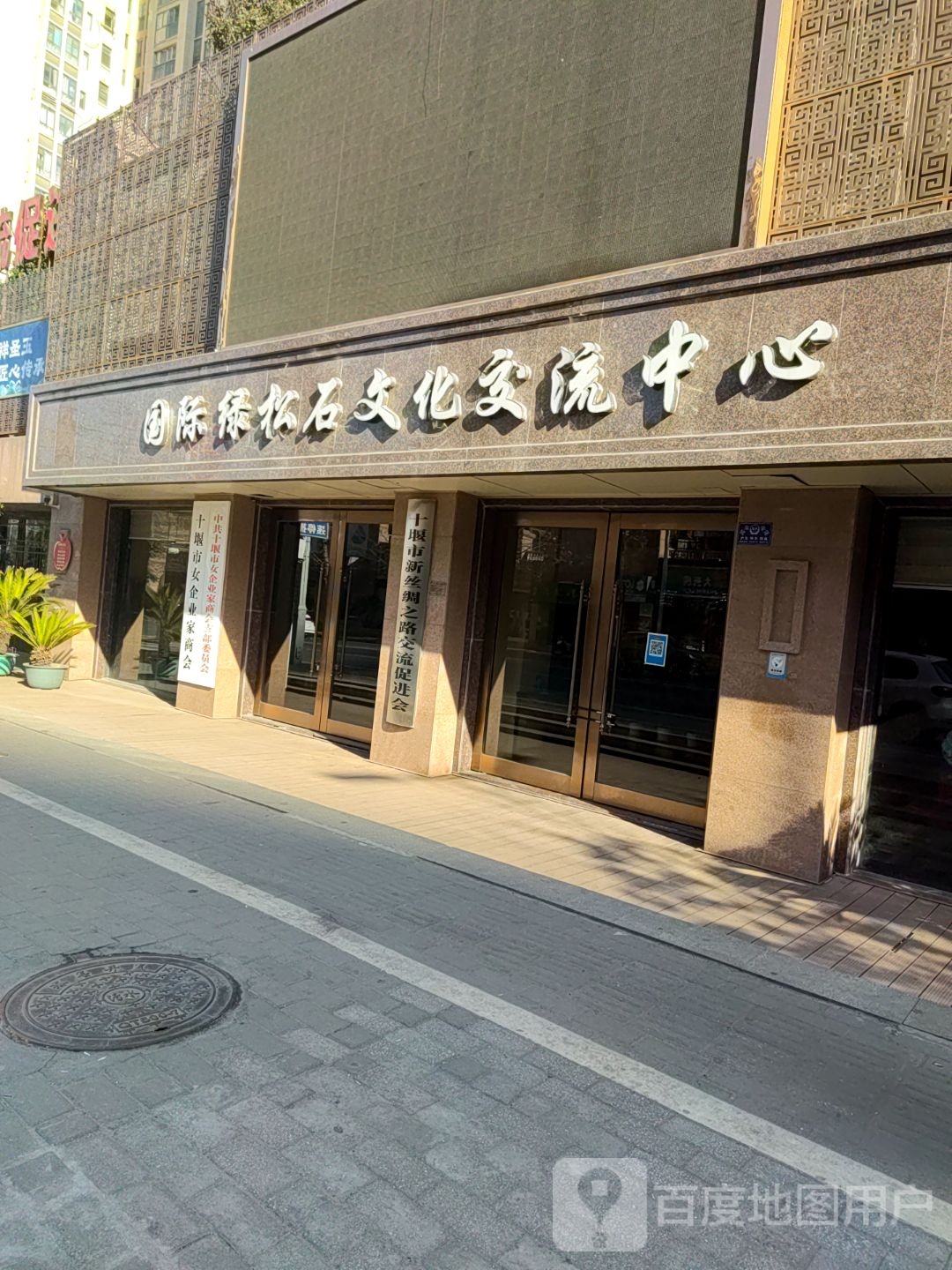 和昌文化街绿松石交易中心