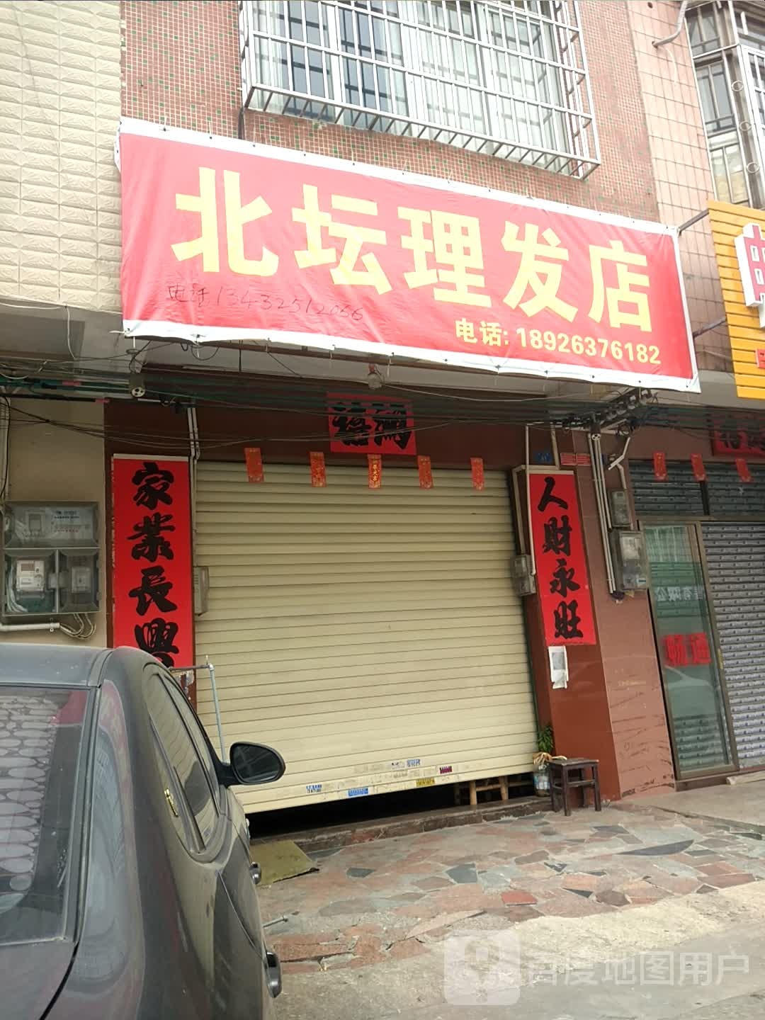 老坛理发店