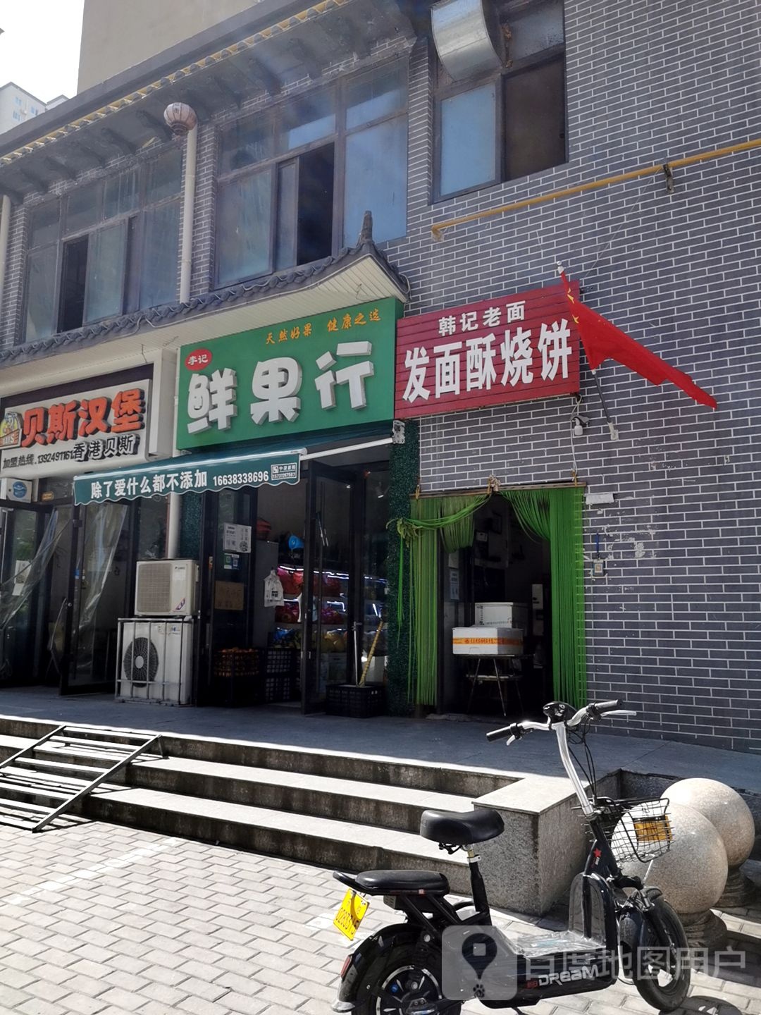李记鲜果行