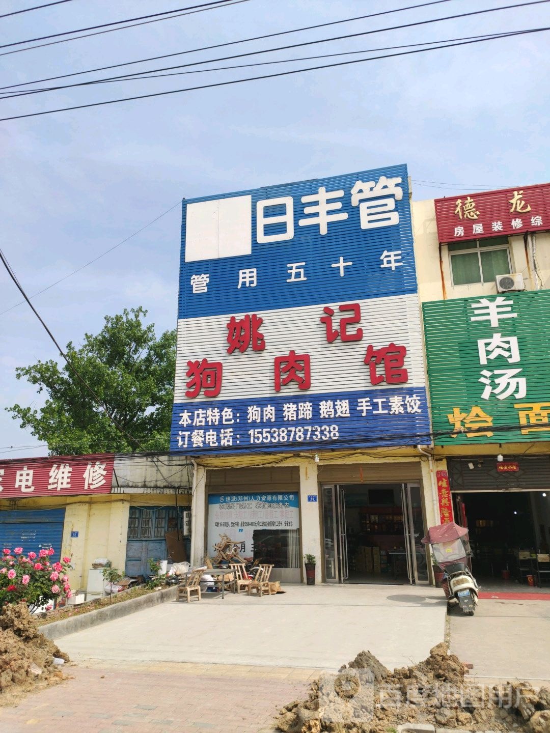 邓州市陶营镇日丰管(邓陶大道店)