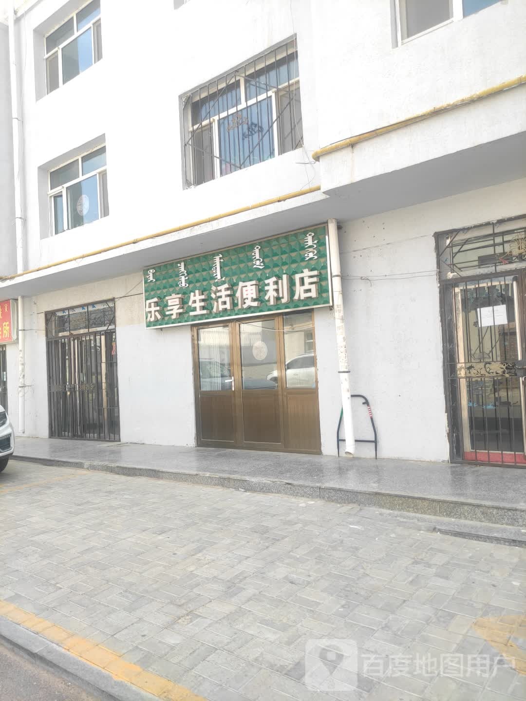 乐享生活时便利店