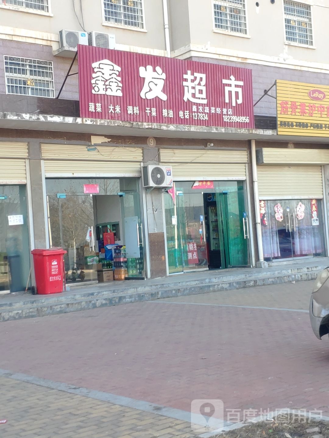 新密市袁庄乡鑫发超市(郑少高速店)