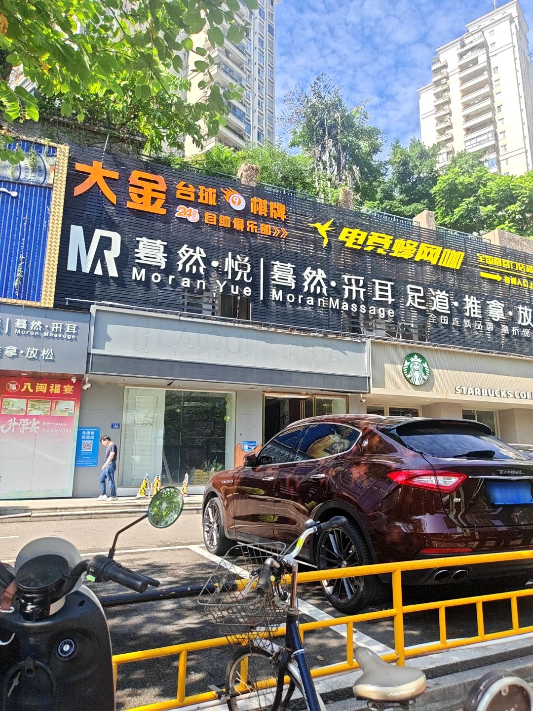 蓦然悦·影院式足道推拿(融侨锦江店)