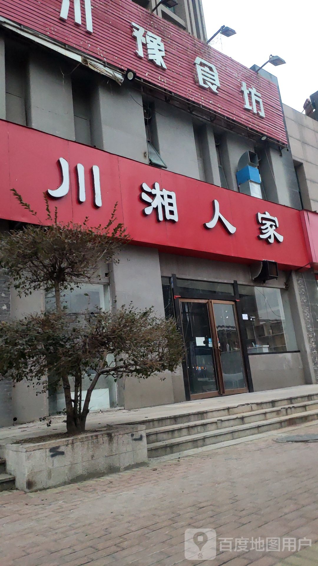 蜀人家(凤仪路店)