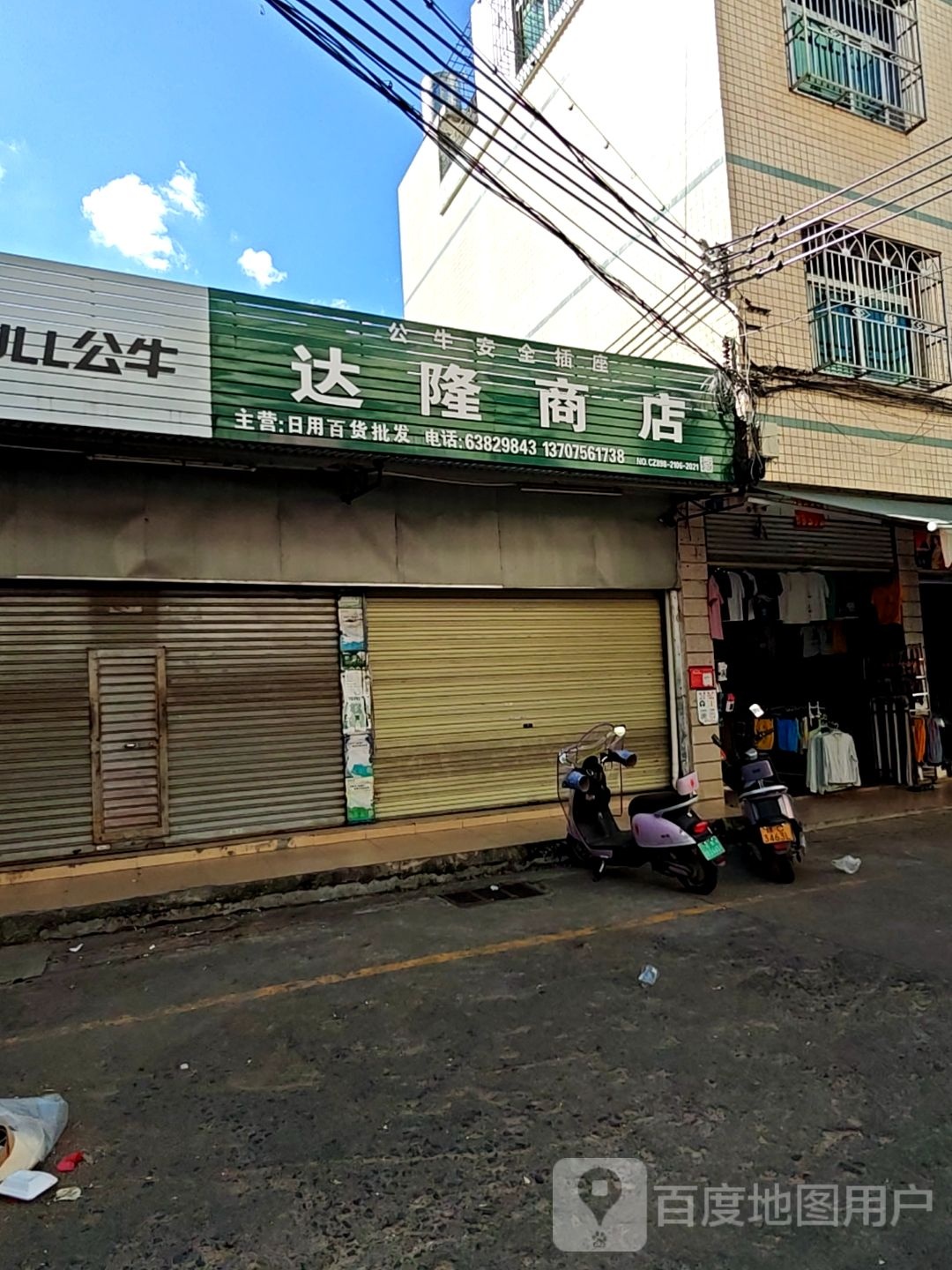 达隆商店