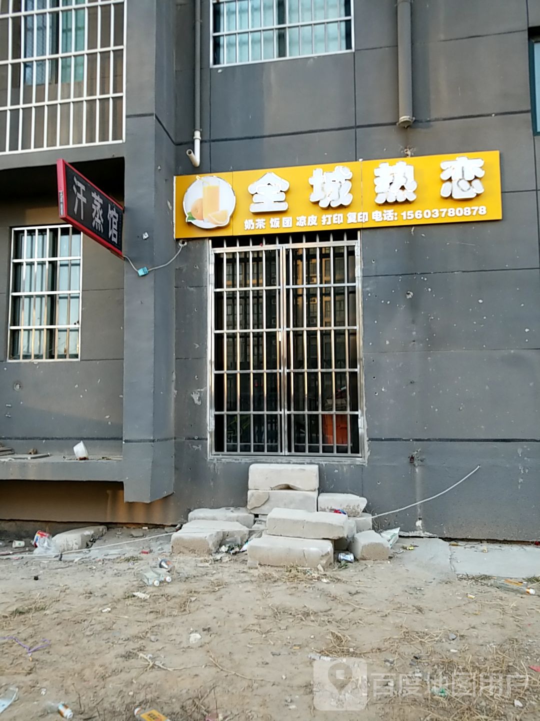 汗蒸馆