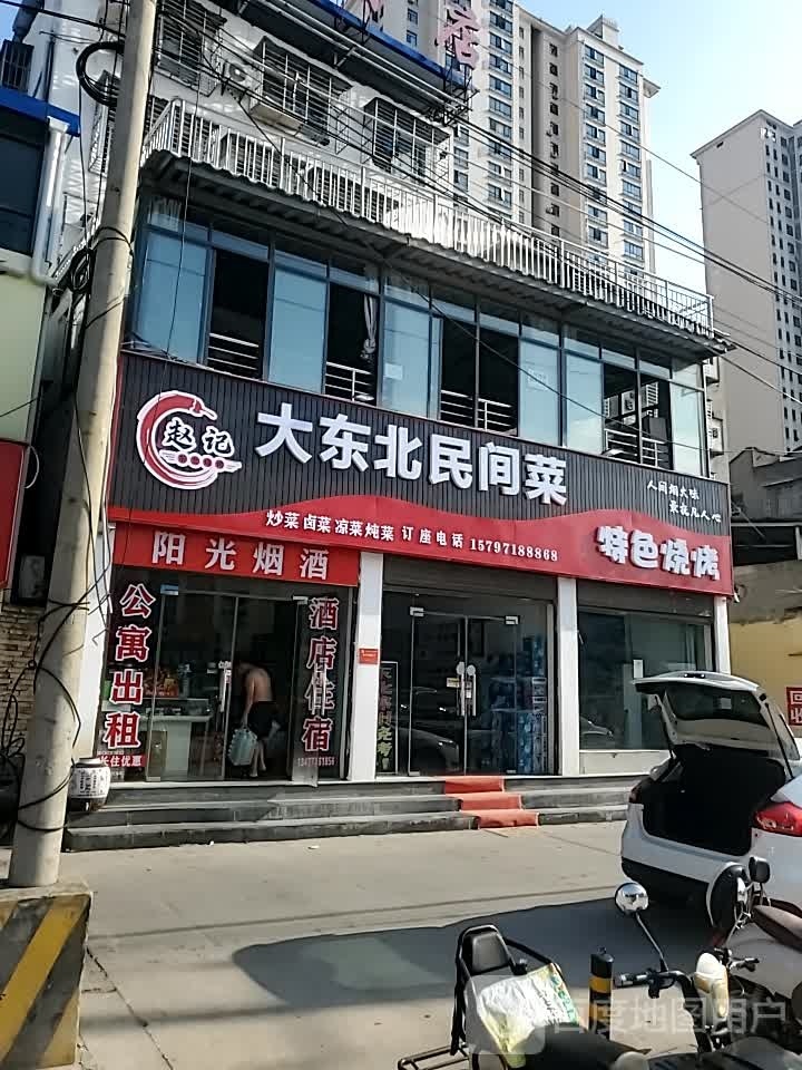 东北大民间菜
