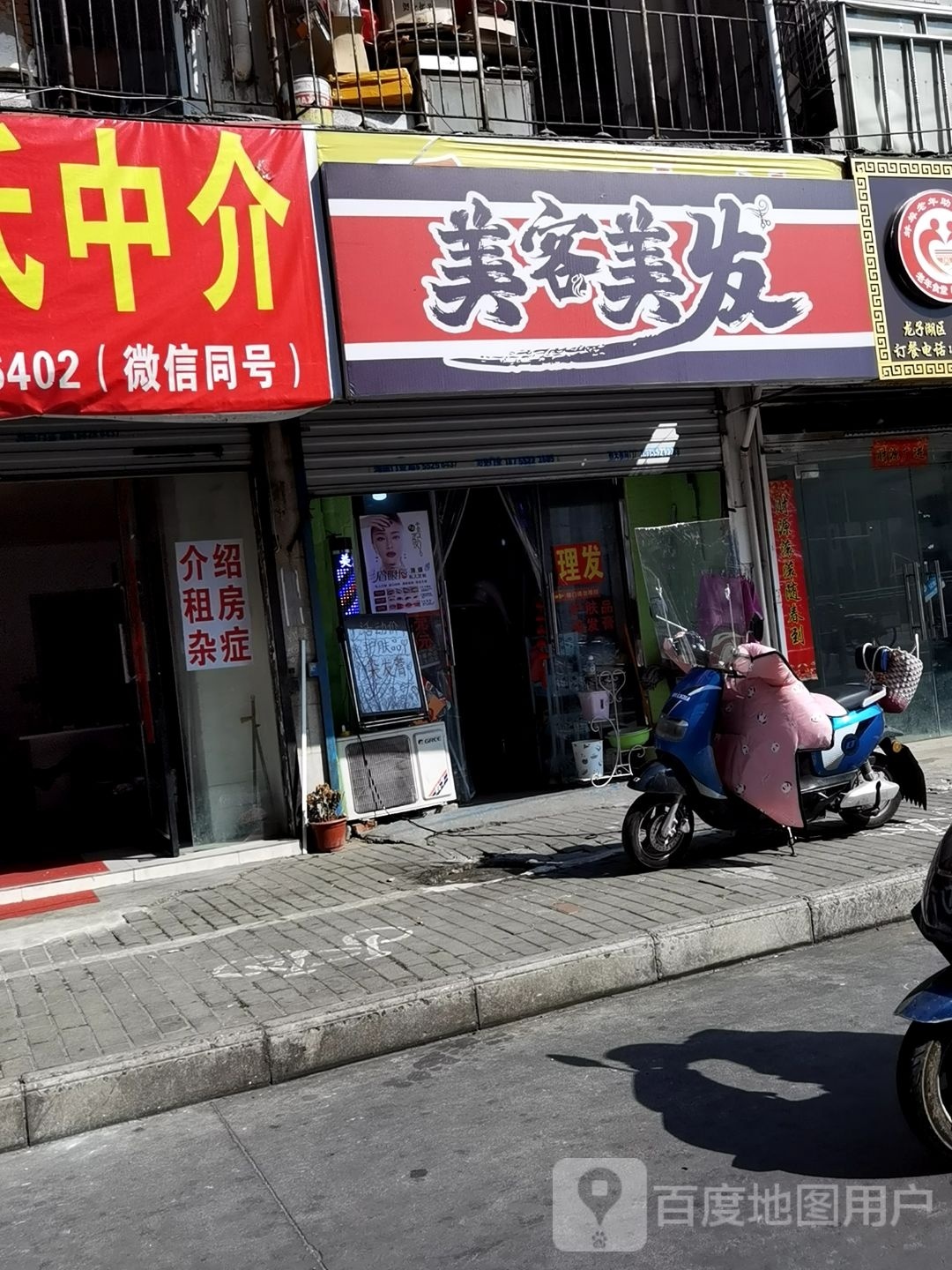 美克美发