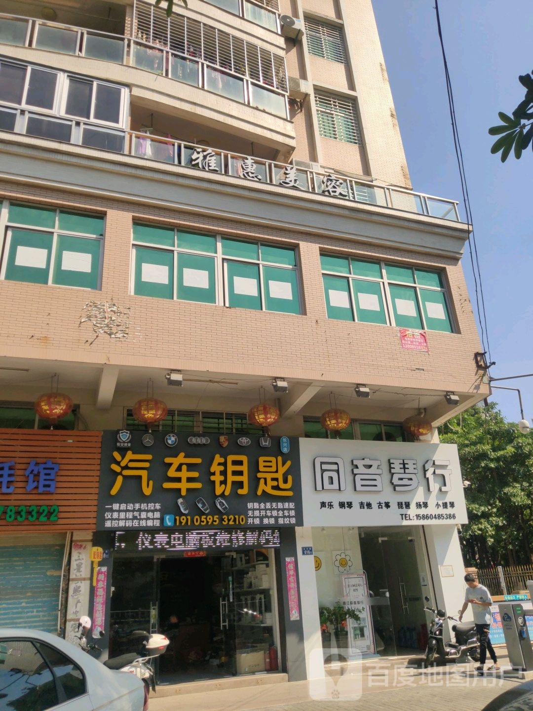 信安锁业汽车要匙(宝龙店)