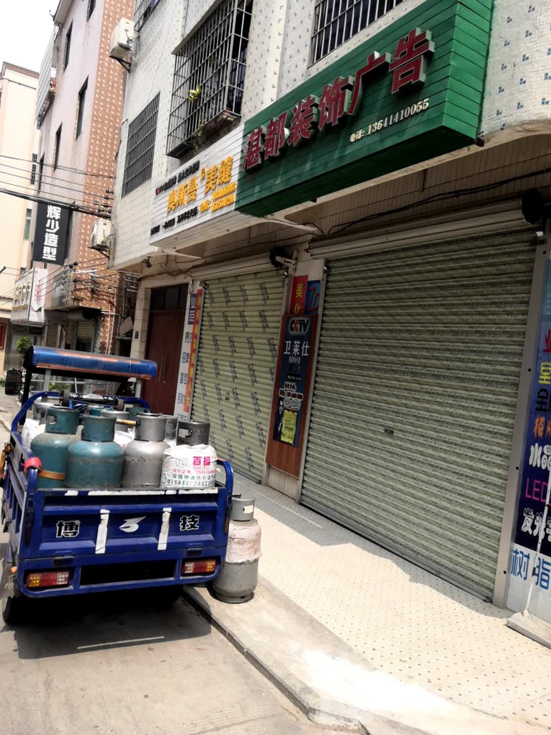 辉少造型