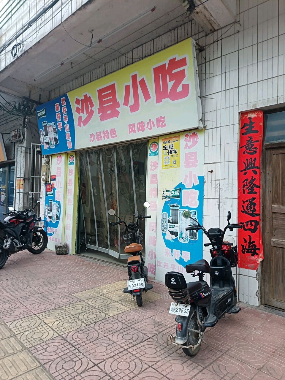沙县小吃(南安路店)