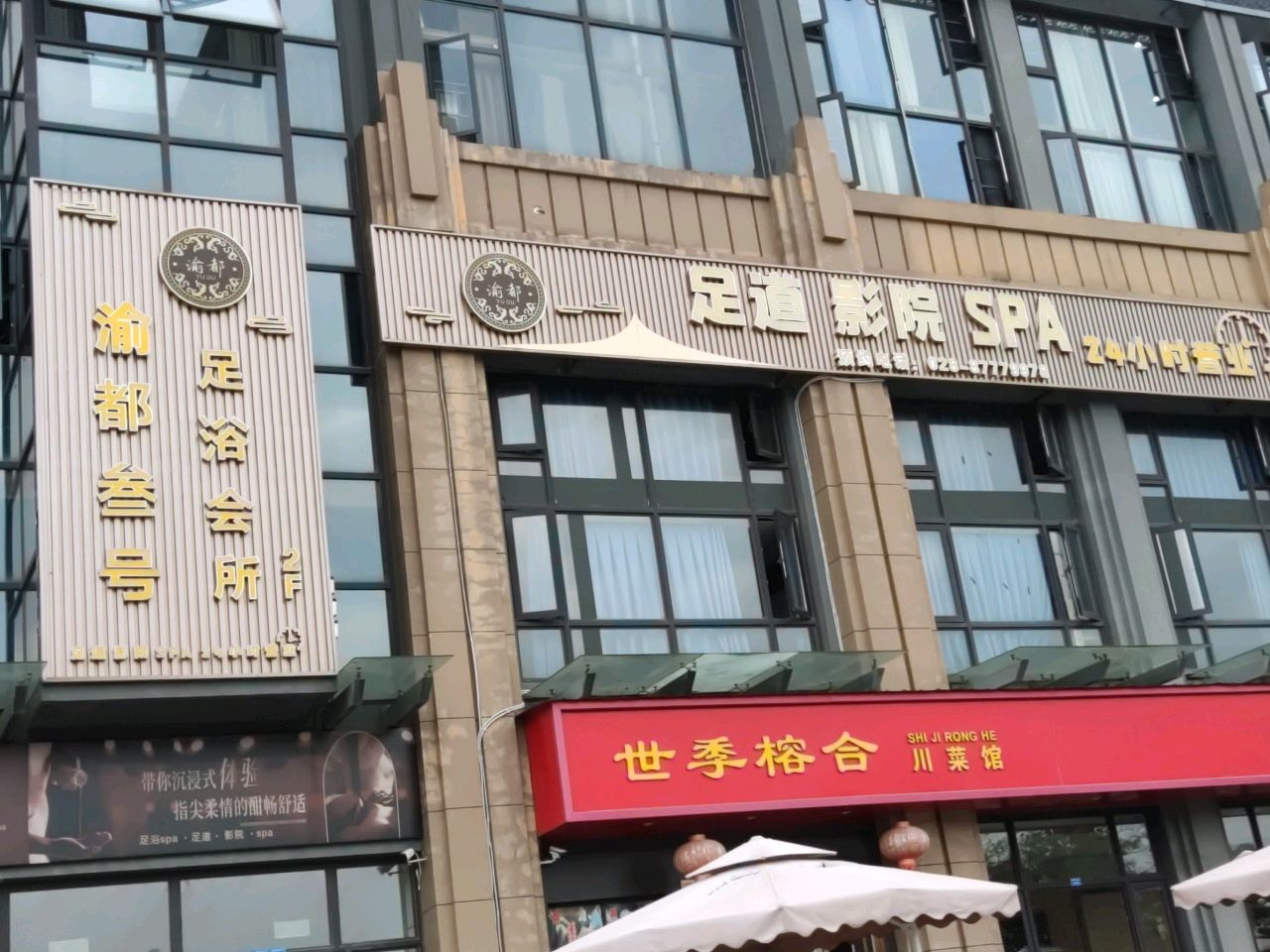 愉斯叁号·影院式·情景SPA