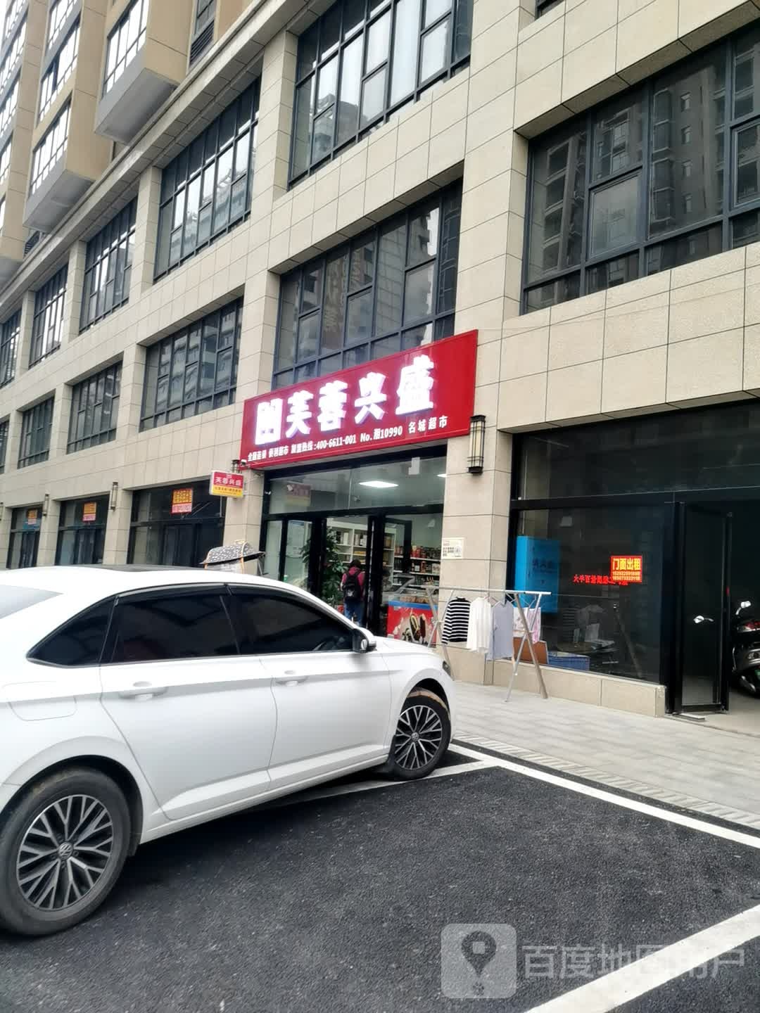 芙蓉昌盛(高峰塔路店)