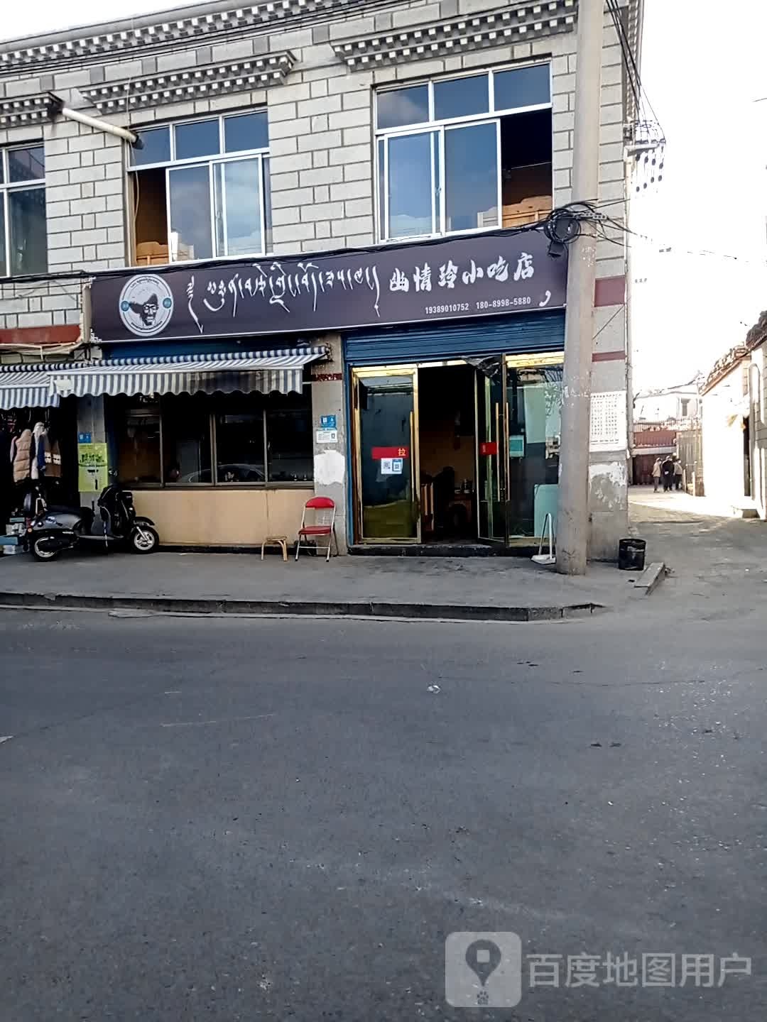 咯萍幽熏情玲小吃店