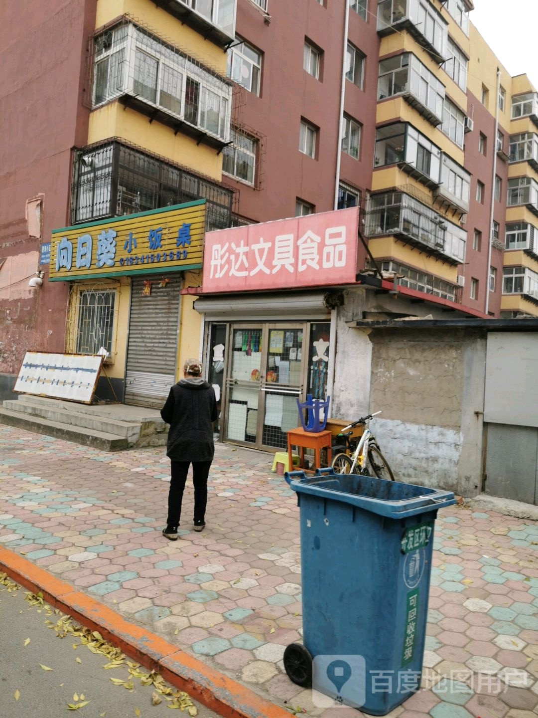彤达文具食品