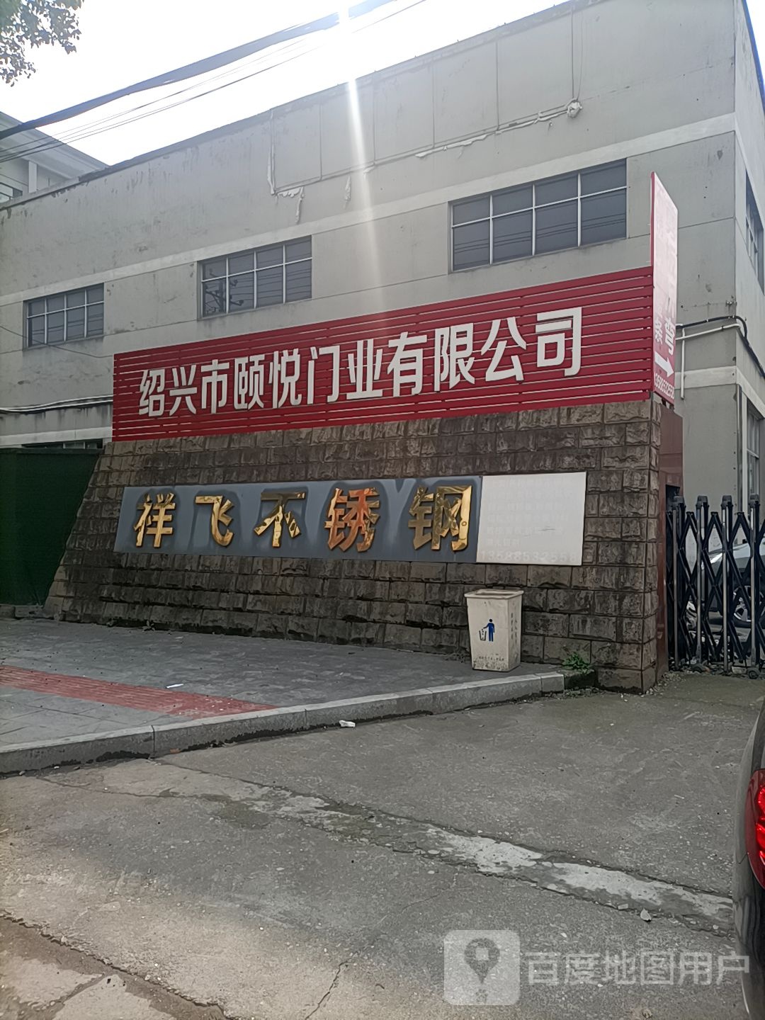 绍兴市艾家门业有限公司