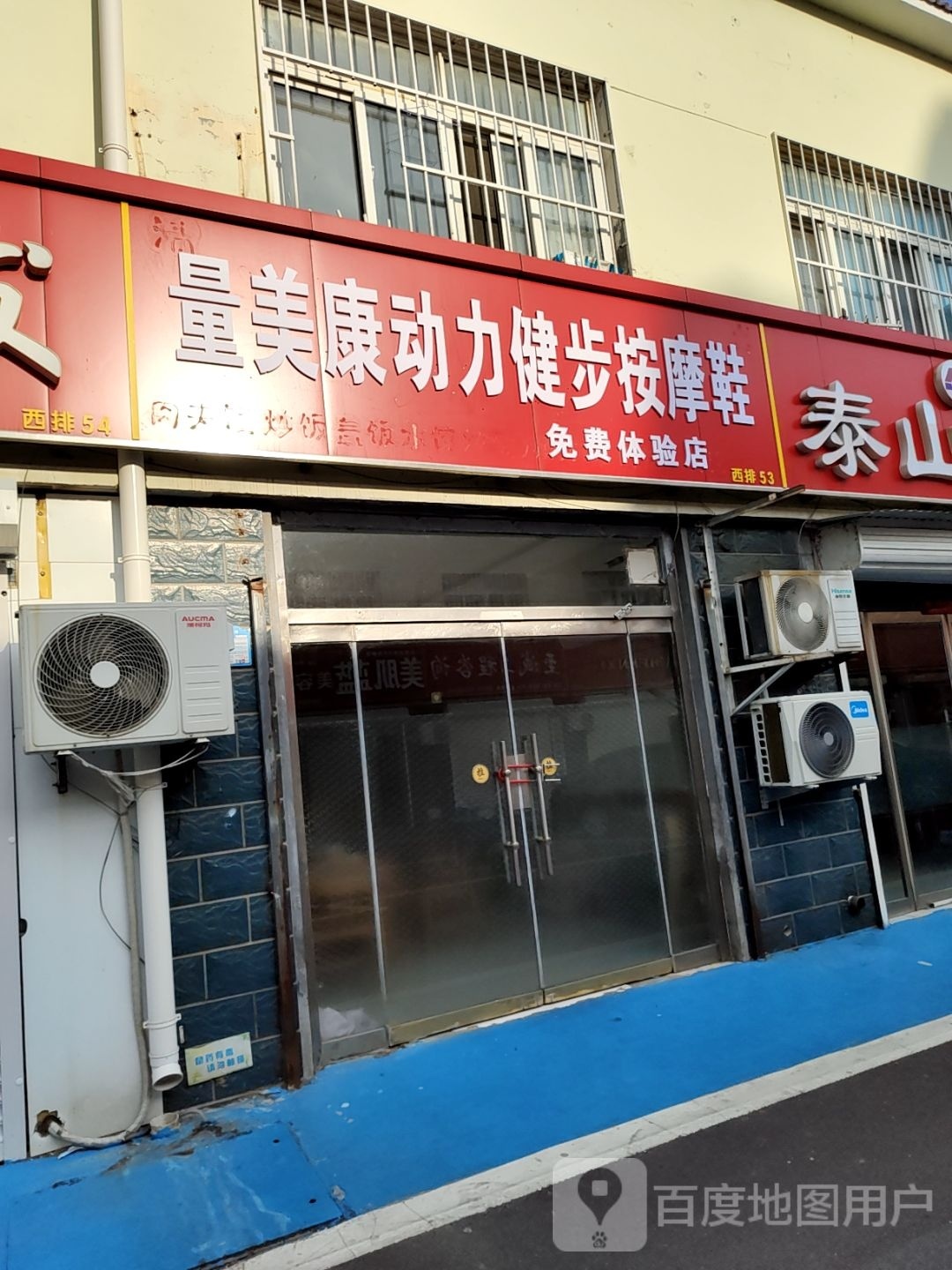 量美康宠力健步按摩鞋(长江一路店)