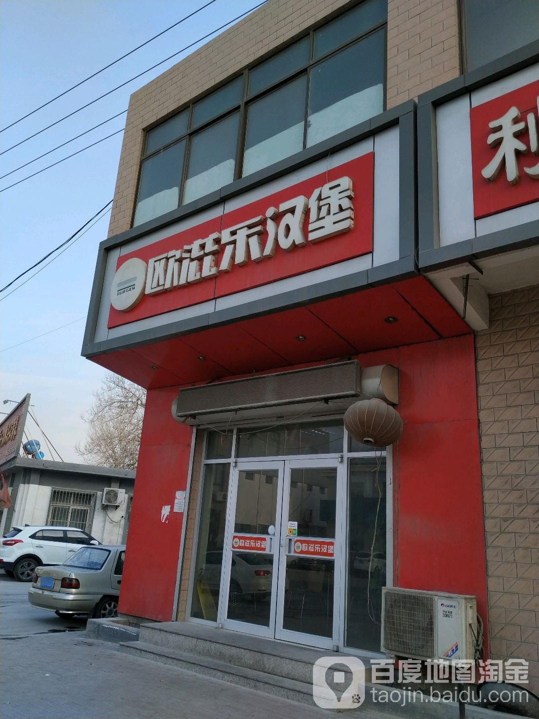 欧滋乐汉堡(石门寨店)