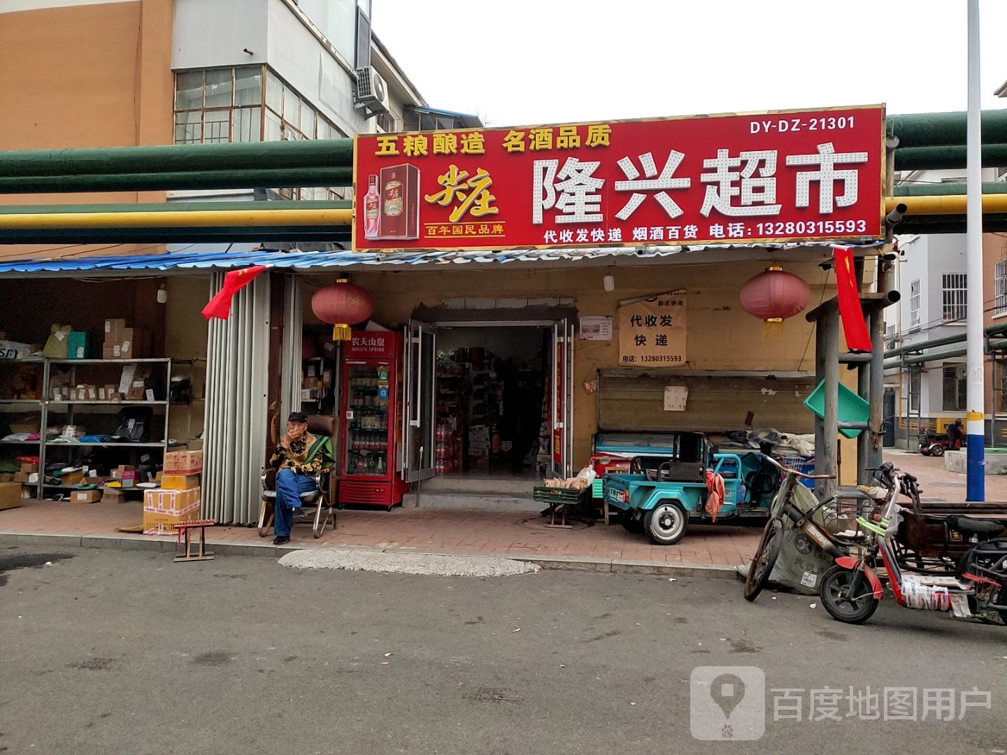 隆兴超市(运兴小区店)