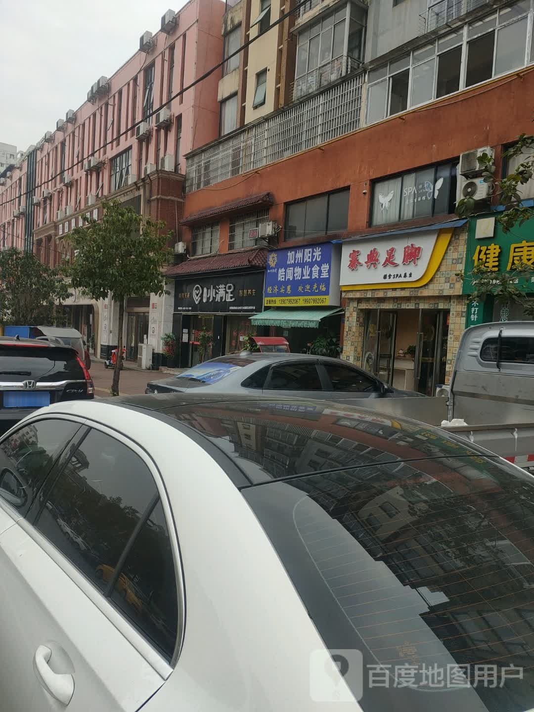 小满足智慧养生