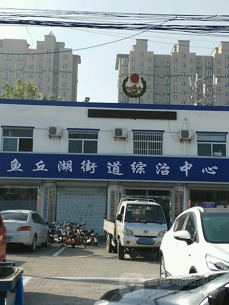 鱼丘湖街道综治中心