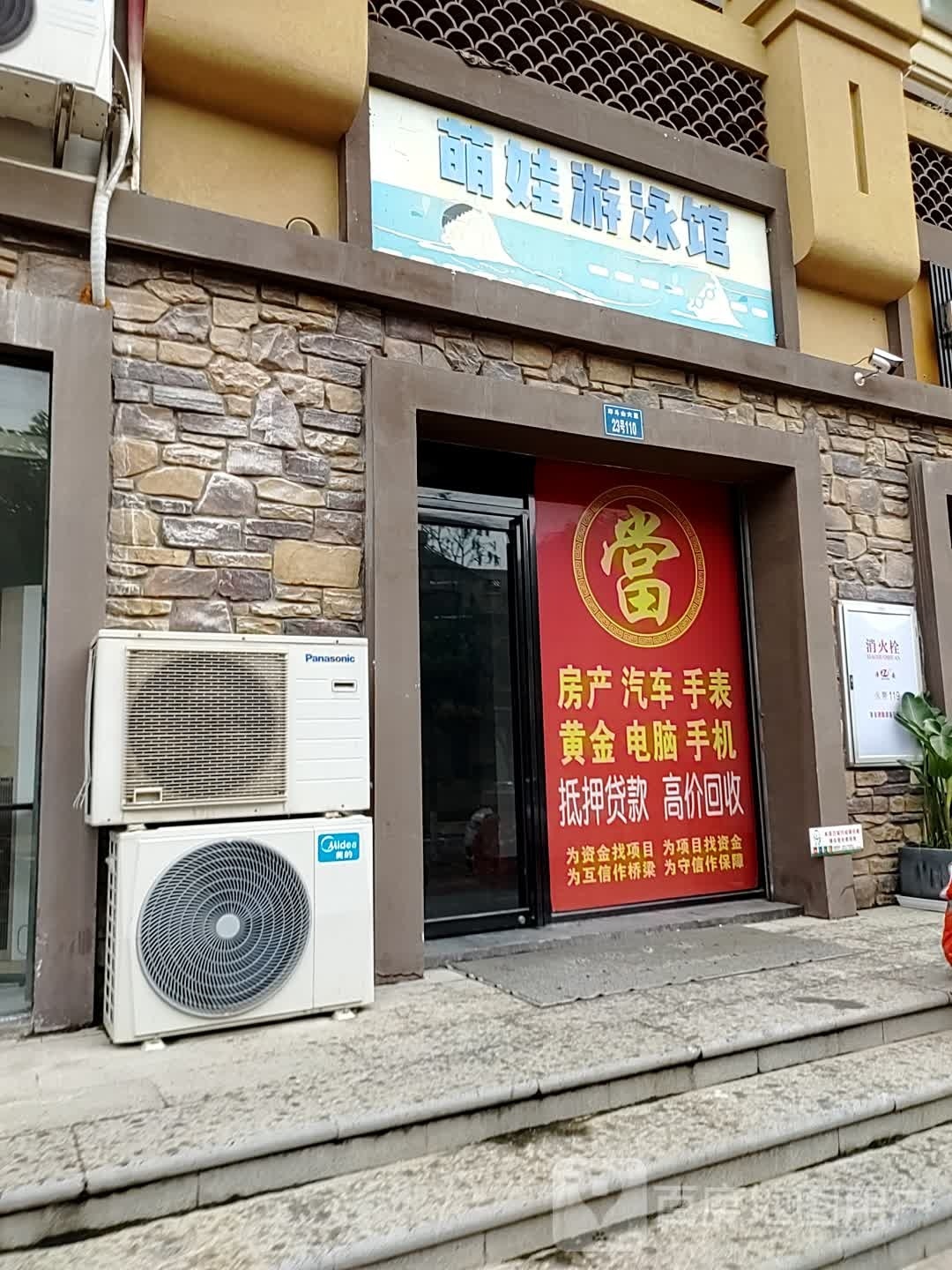 萌娃游泳官