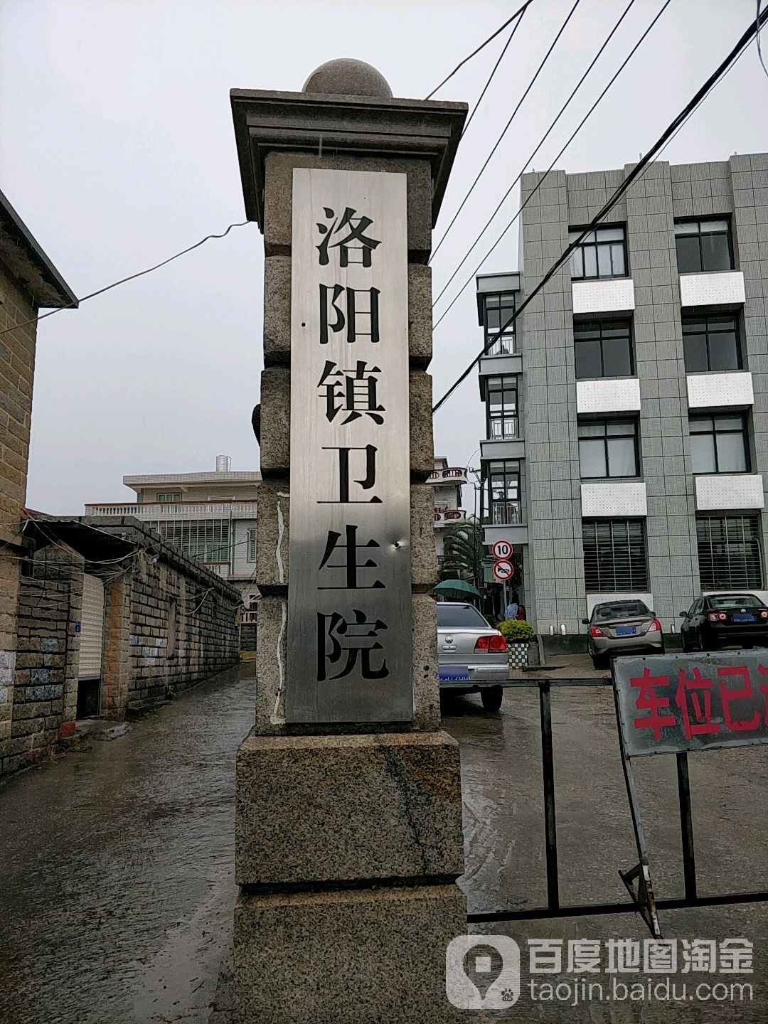 洛阳镇卫生院