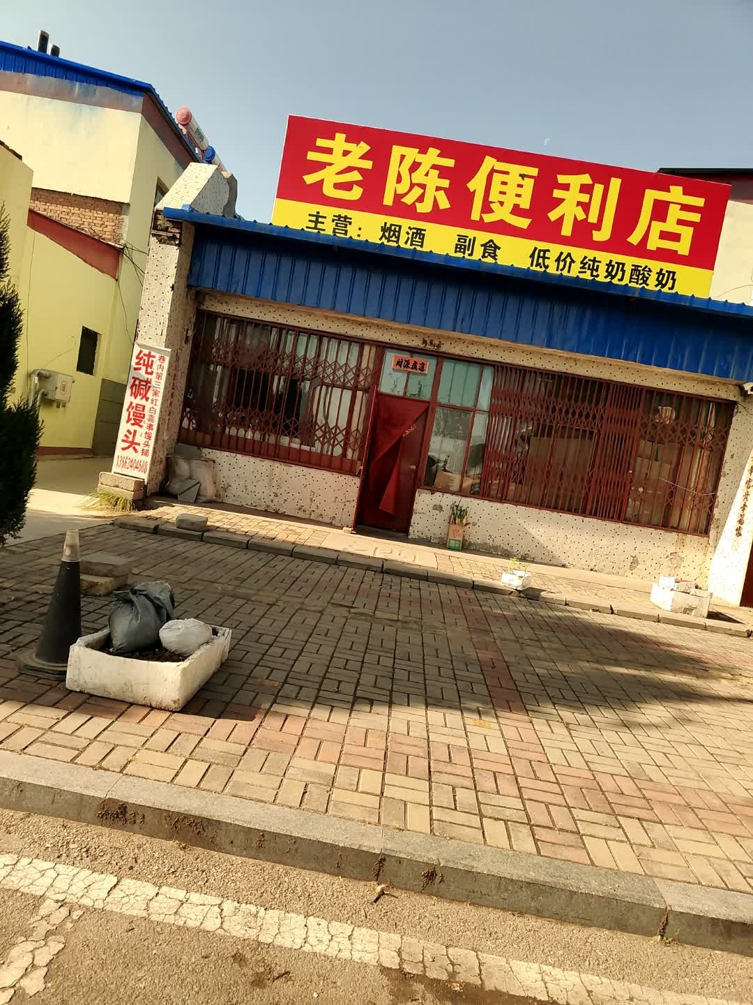 老陈便利店(西环路店)