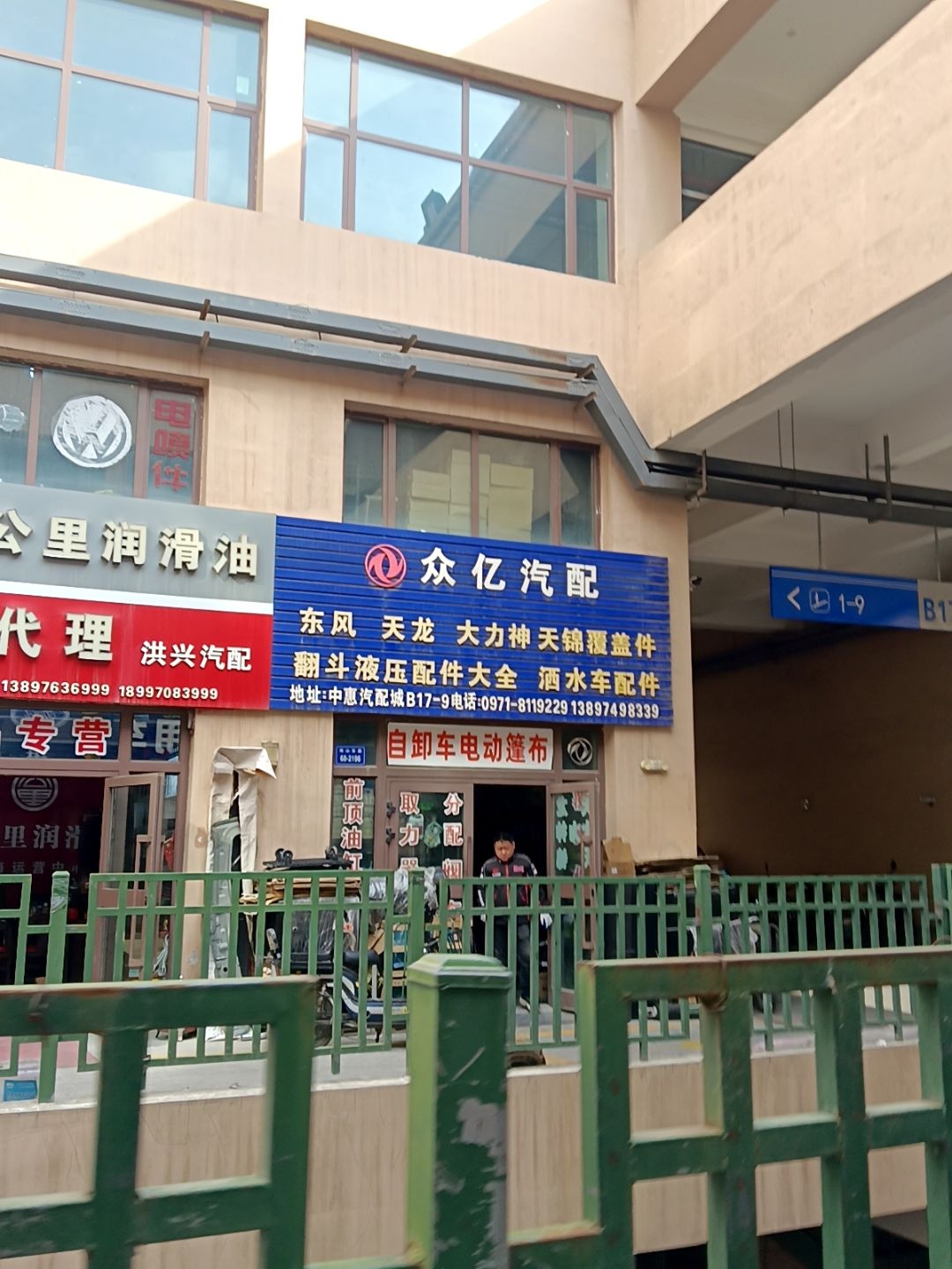众亿汽配