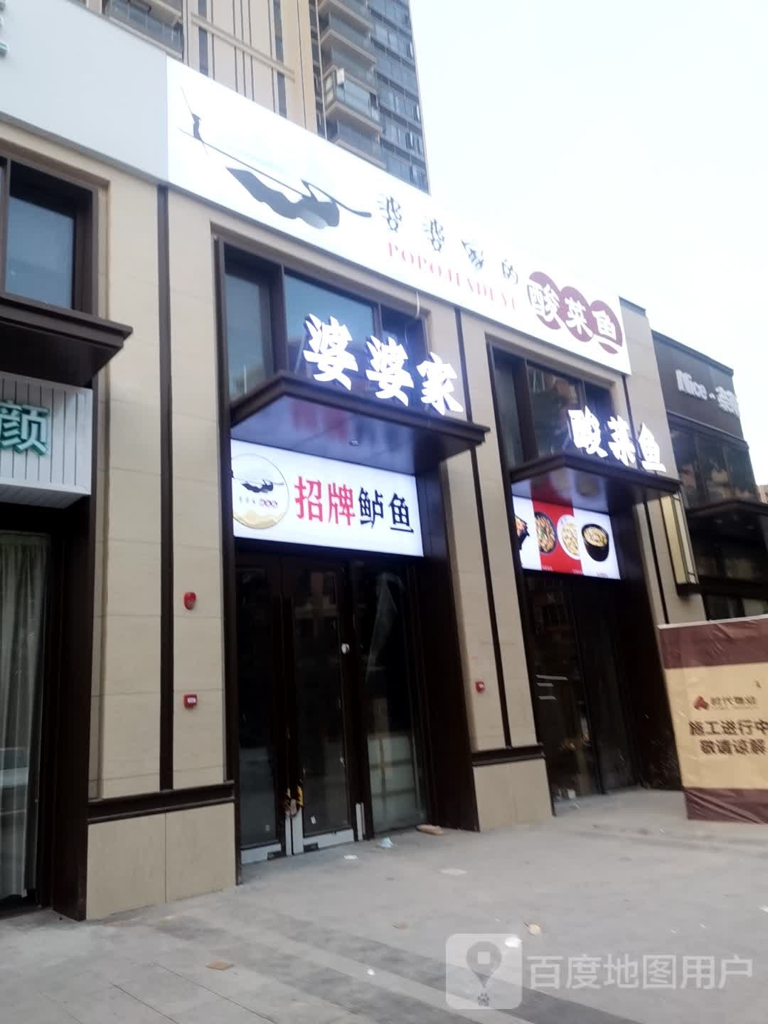 靓外婆酸菜鱼(时代美宸店)